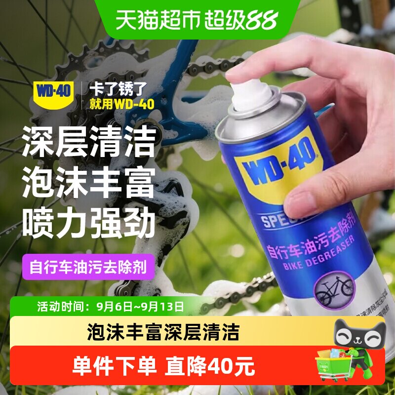 WD40自行车润滑油山地车链条清洗剂清洁保养套装除锈剂专用链条油