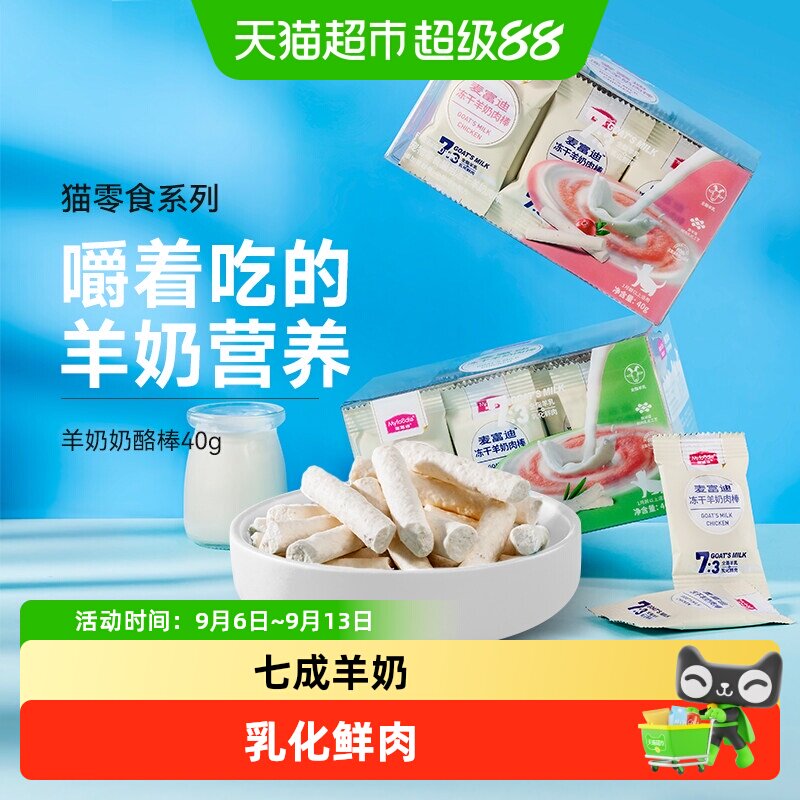 麦富迪猫咪冻干羊奶棒图片