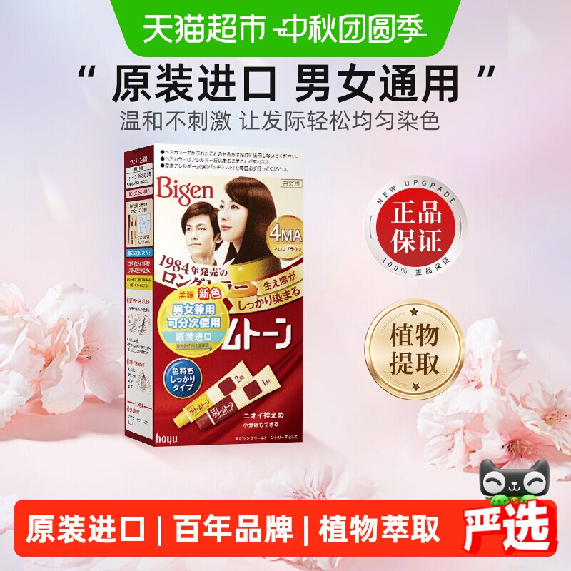 美源可瑞慕日本原装进口自己在家染发剂膏植物男女纯遮白发黑正品