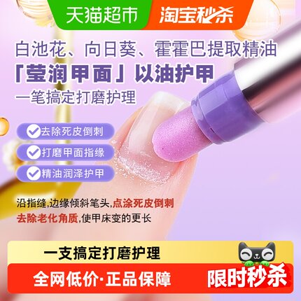 MissCandy美甲精华笔指缘油三合一去死皮打磨甲面护甲油升级版