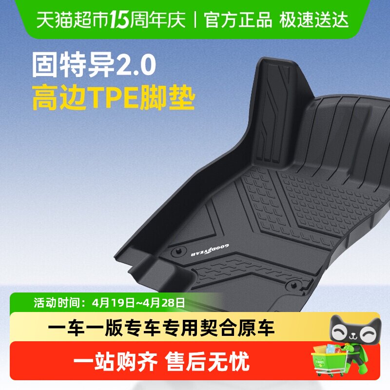 固特异全TPE车脚垫适用大众迈腾B8B9帕萨特速腾L途观L探岳X途昂X