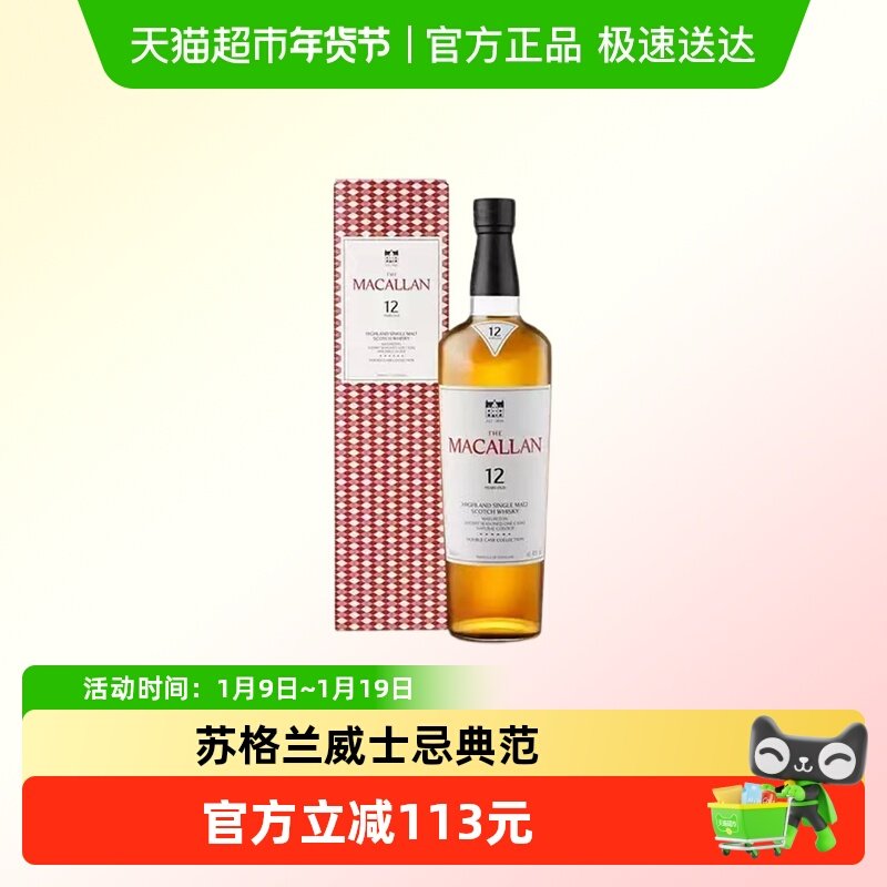 Macallan麦卡伦12年蓝钻苏格兰单一麦芽威士忌进口洋酒行货新版