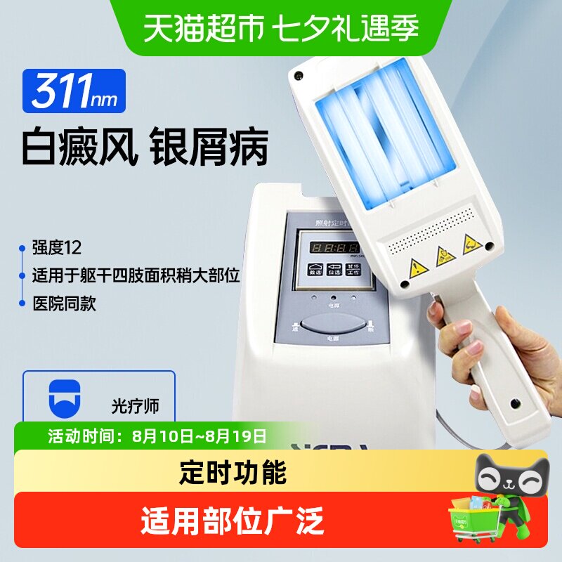 希格玛311白癜风光疗仪