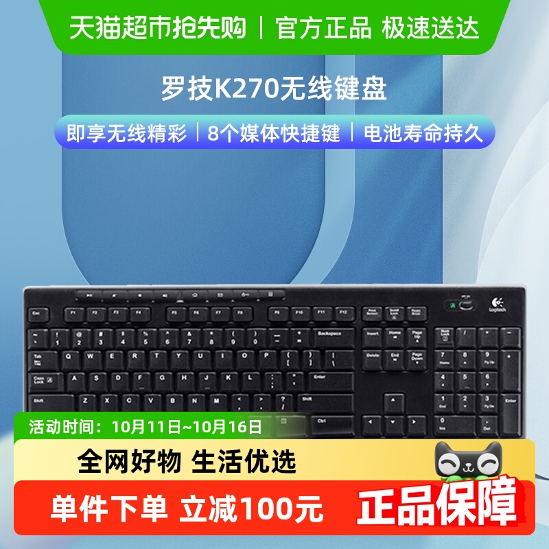 【天猫自营】罗技无线键盘K270办公家用商务便携打字专用游戏电竞
