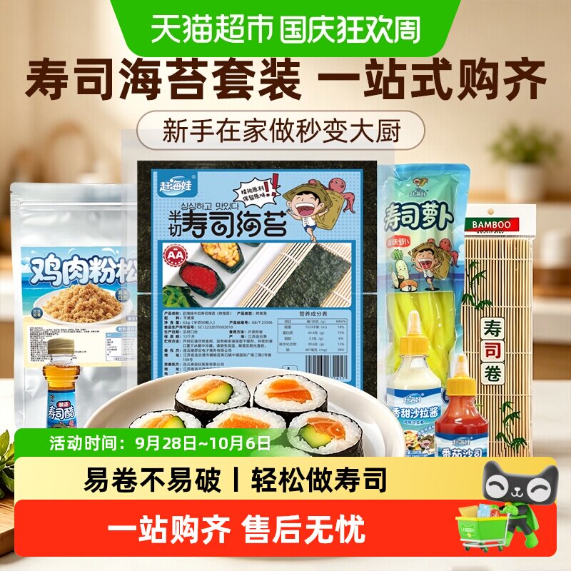 赶海娃寿司海苔开袋即食全家爱吃