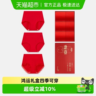 三枪红内裤 本命年大红吉庆新婚鸿运礼盒抗菌高腰纯棉女内裤