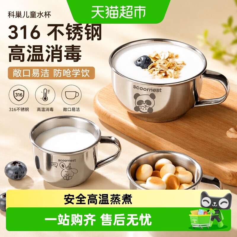 科巢316不锈钢儿童牛奶杯喝水杯图片