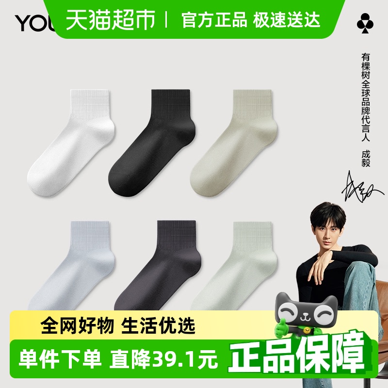 有棵树7A抗菌防臭棉质袜子