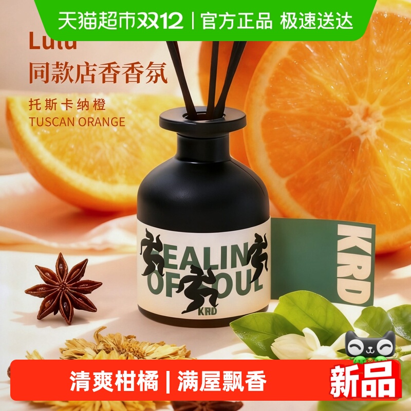 Krd托斯卡纳橙无火香薰Lulu同款