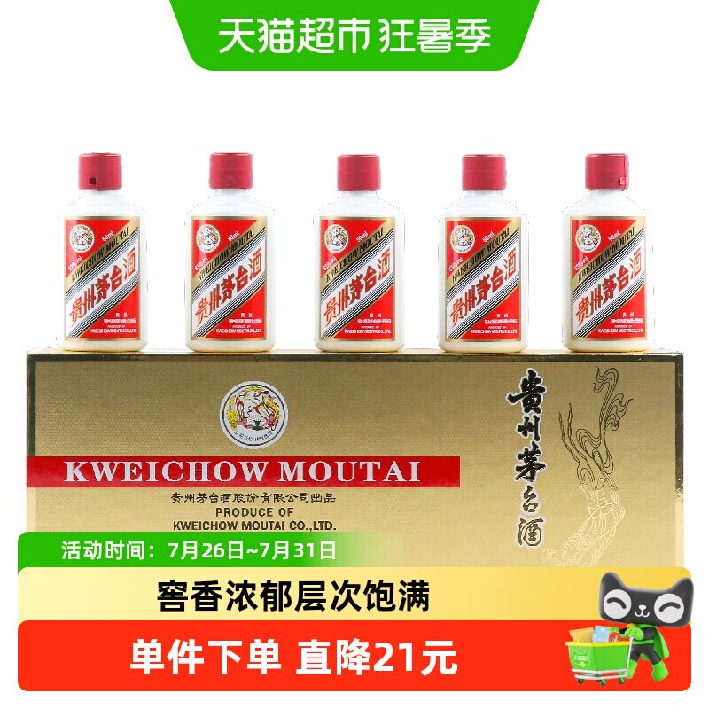 贵州飞天茅台金色条盒小金条酱香白酒53度50ml*5瓶F