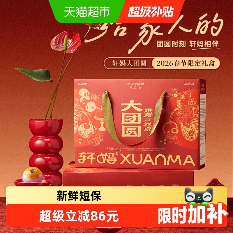 【下拉领优惠】轩妈蛋黄酥大礼包送礼年货礼盒990g短保糕点心零食