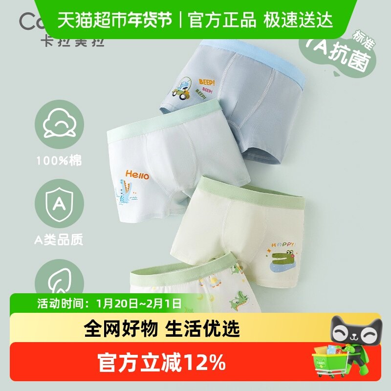 caramella儿童内裤男童宝宝a类纯棉不夹屁屁立体透气抗菌平角短裤,童装/婴儿装/亲子装,内裤,淘宝优惠券,粉丝福利购,淘宝优惠卷