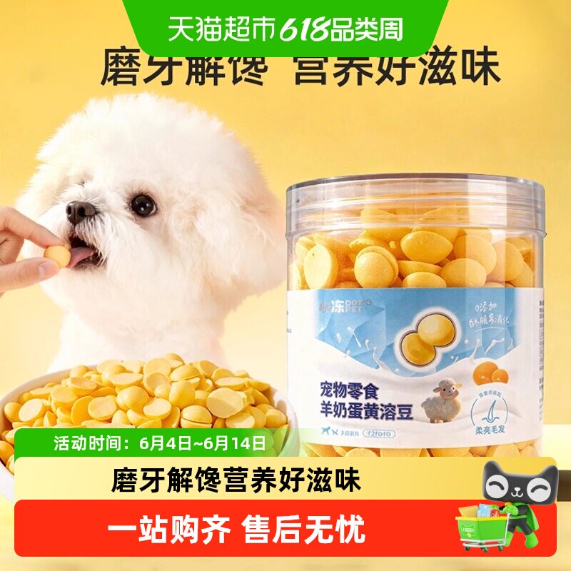 小冻狗零食羊奶蛋黄溶豆小馒头饼干小型犬幼犬磨牙棒老年犬营养品