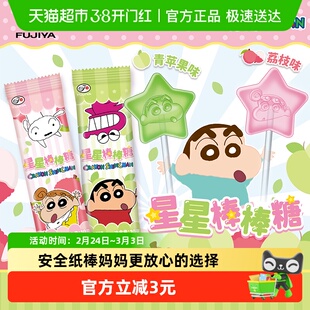 不二家蜡笔小新星星棒棒糖10支装儿童安全纸棒糖果零食独立包装