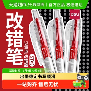 得力红笔纠错标记批改作业秒干st头0.5mm中性笔按动式S08E速干