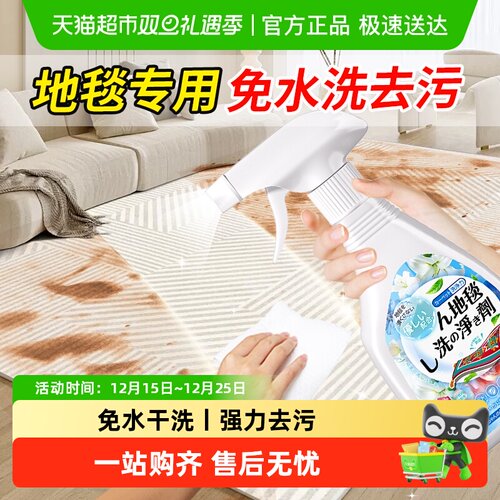 地毯清洁剂免水洗清洗神器干洗