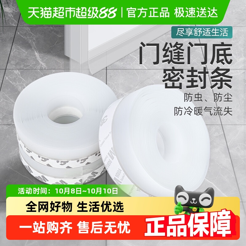 家物语防风密封隔音防蚊虫胶条