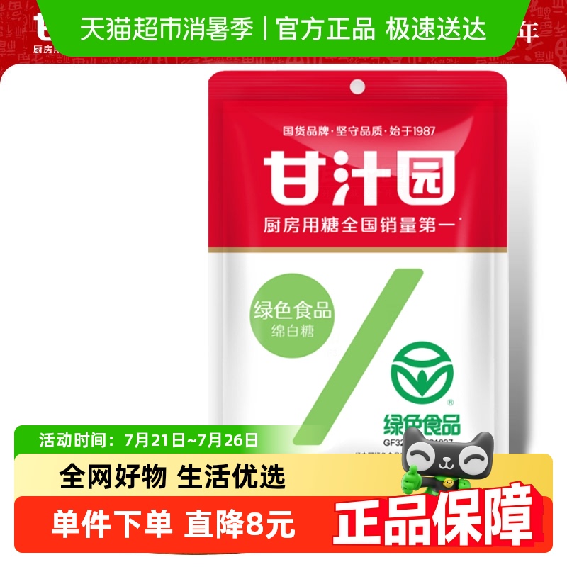 甘汁园绿色食品绵白糖454g×1袋