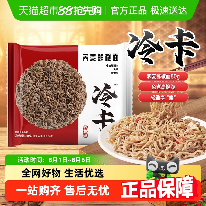 冷卡荞麦鲜椒面粗粮方便面