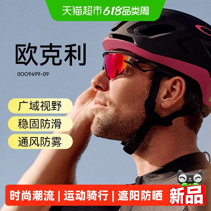 Oakley/欧克利偏光防晒太阳眼镜运动时尚潮流骑行登山护目镜9499