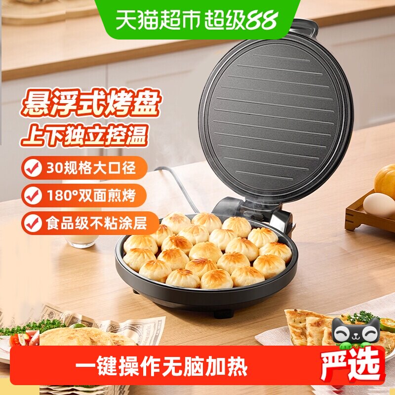 美的电饼铛家煎烤机用烙饼机双面加热煎饼锅烤饼机蛋卷机多功能