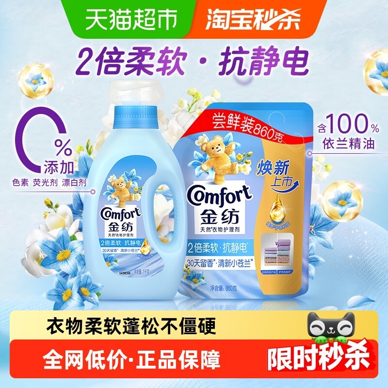 金纺清新柔顺衣物护理剂1kg+860g持久留香防静电,洗护清洁剂/卫生巾/纸/香薰,衣物柔顺剂,淘宝优惠券,粉丝福利购,淘宝优惠卷
