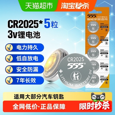 555纽扣锂电池CR2025