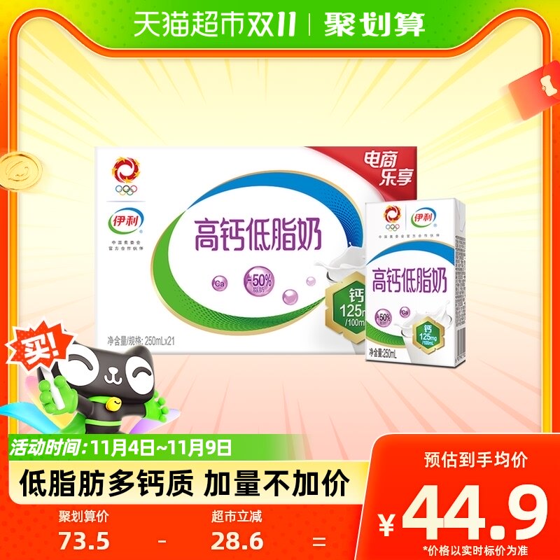 伊利高钙低脂牛奶250ml*21盒整箱富含VD促进钙吸收营养早餐搭档使用感如何?