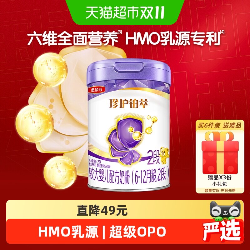 伊利金领冠珍护铂萃2段750g较大婴儿配方奶粉
