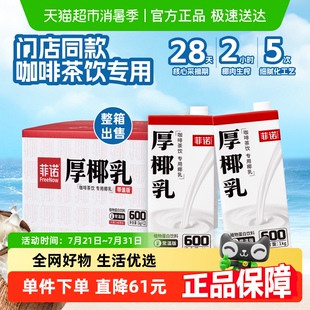 菲诺加盖厚椰乳1kg 12盒椰汁椰奶植物蛋白饮料团购咖啡奶茶店同款