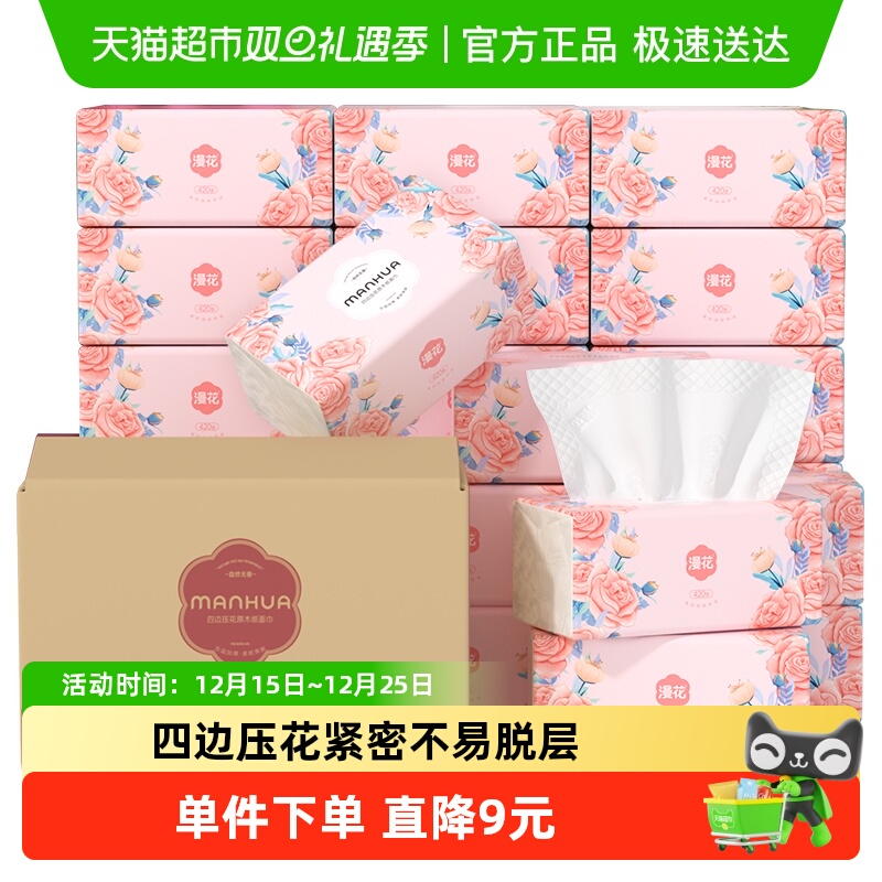 漫花5层加厚抽纸