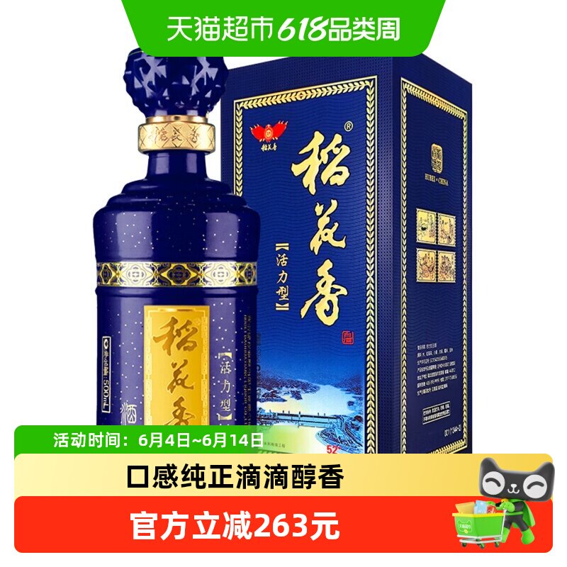 稻花香 活力型 浓香型白酒 52度 500ml 两瓶礼盒装 节日送礼