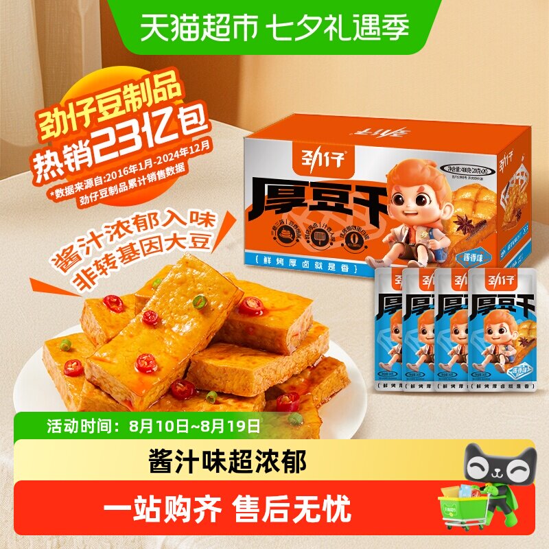 劲仔酱汁味厚豆干酱香豆腐干香干即食小吃宿舍怀旧零食小吃解馋
