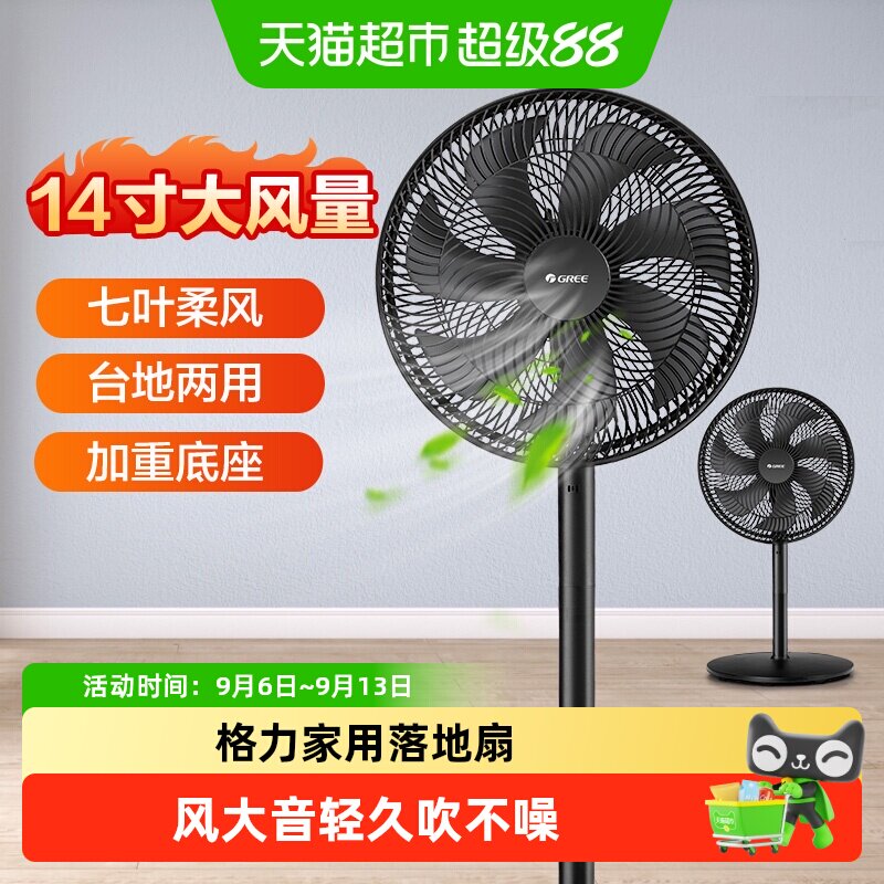 格力落地扇家用电风扇立式工业台扇宿舍摇头大风力FD-35X65h7