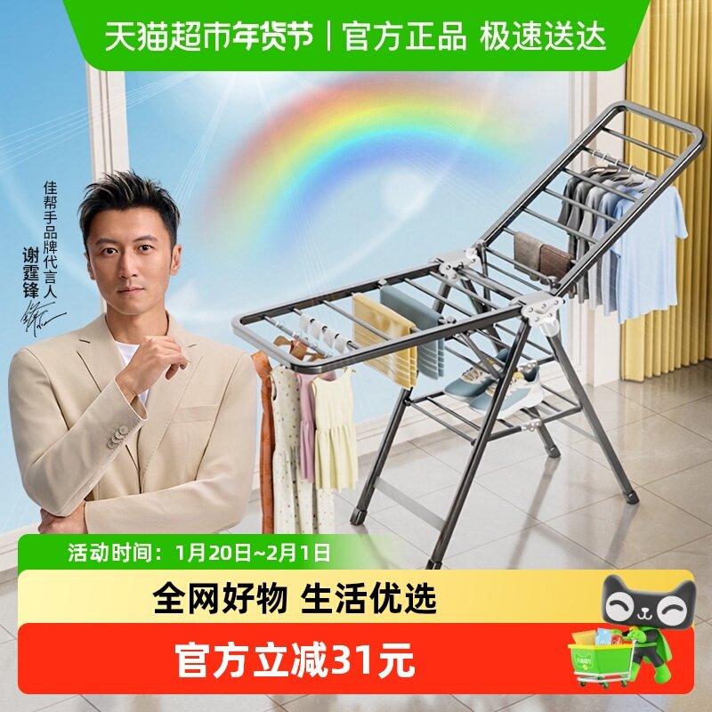 佳帮手落地晾衣架折叠衣架翼型双层碳钢五金金属加固晾衣架,收纳整理,阳台置物架,淘宝优惠券,粉丝福利购,淘宝优惠卷