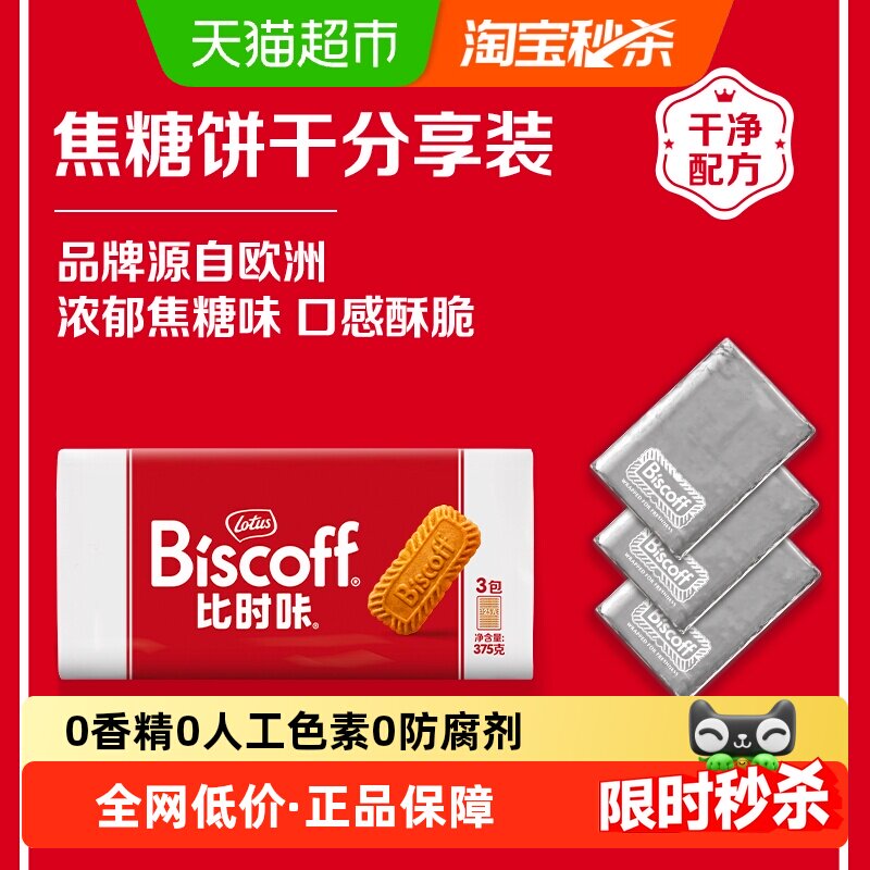 Lotus Biscoff比时咔和情比利时进口焦糖饼干休闲零食伴侣