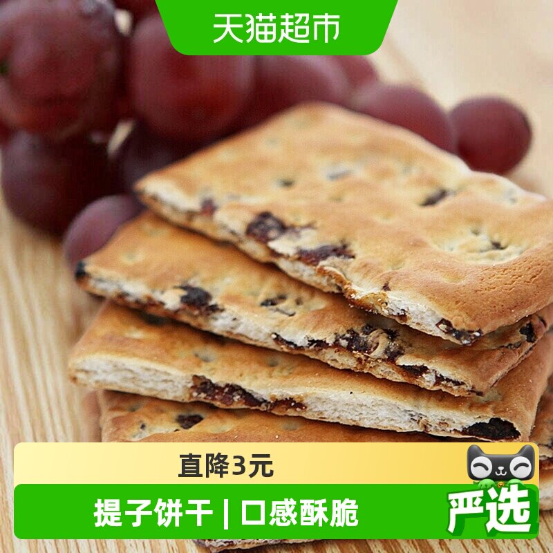 康元经典提子饼干200g*2袋小麦果肉夹心回味童年早餐搭配休闲零食