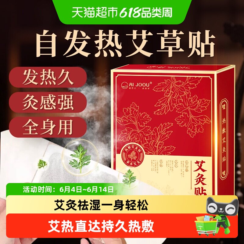 艾灸贴发热艾草热敷包宫暖贴肩颈椎膝盖腰部祛湿寒去湿调理肚脐贴
