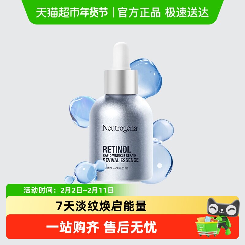 【下拉更优惠】露得清超A精华修护赋活抗皱精华视黄醇a醇淡细纹