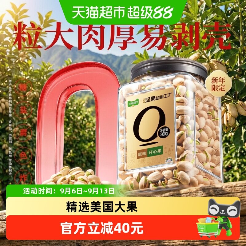 天虹牌开心果美国大颗粒自然开口图片