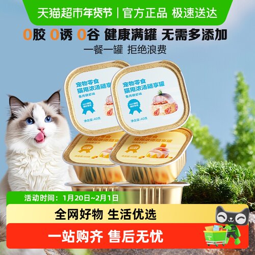 网易严选浓汤随享mini猫罐头