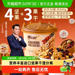 美荻斯每日坚果桶孕妇儿童健康混合干果坚果仁零食礼盒装送礼年货