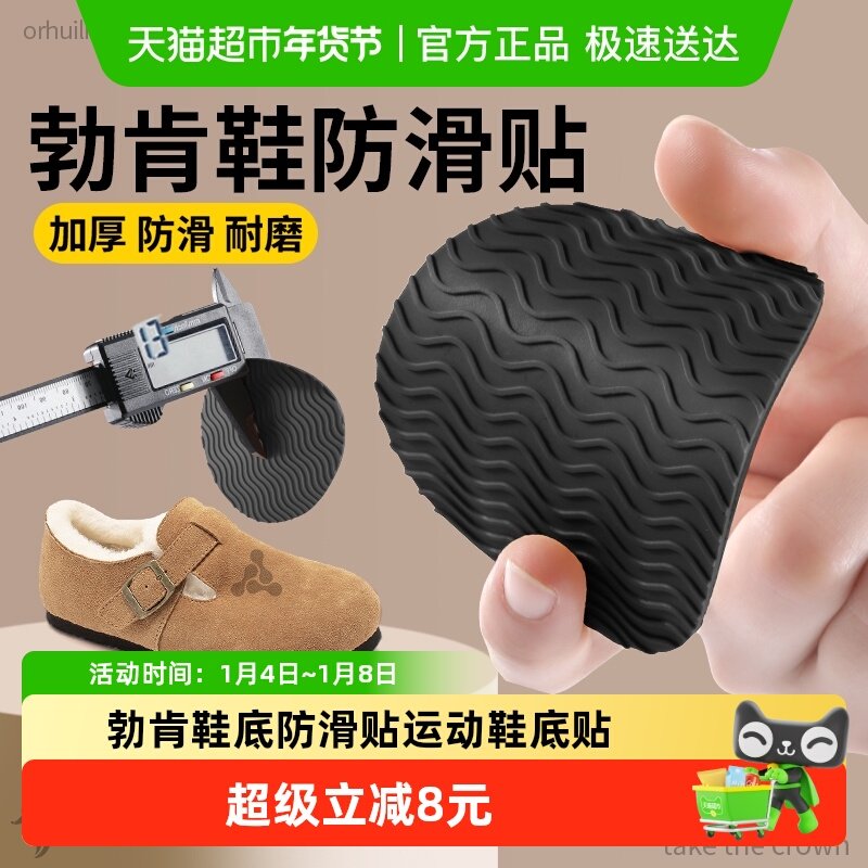 勃肯鞋底防滑贴运动鞋底贴加厚防磨贴牛筋自粘磨损修复后跟贴女款