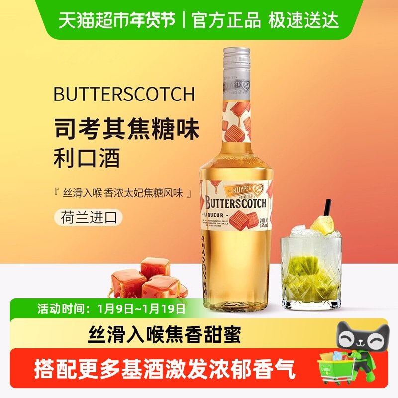 迪可派司考其焦糖味利口酒力娇酒700ml调配制洋酒鸡尾酒荷兰进口