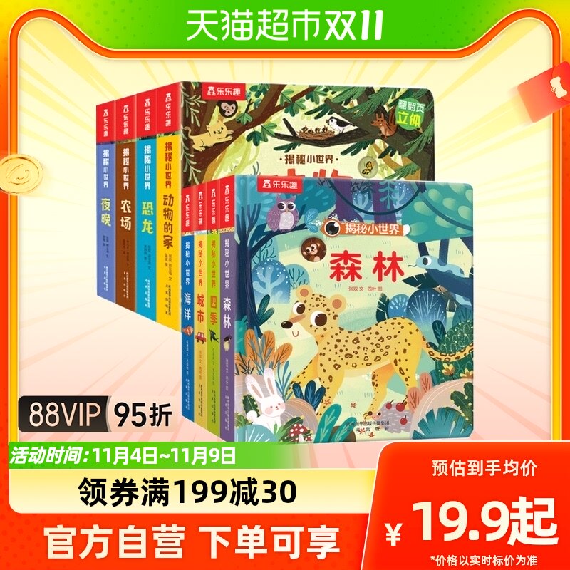 乐乐趣揭秘小世界系列儿童3d立体书 0-2-3岁婴儿认知启蒙恐龙海洋怎么样,好用不?