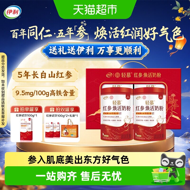 伊利同仁堂联名红参焕活美丽奶粉图片
