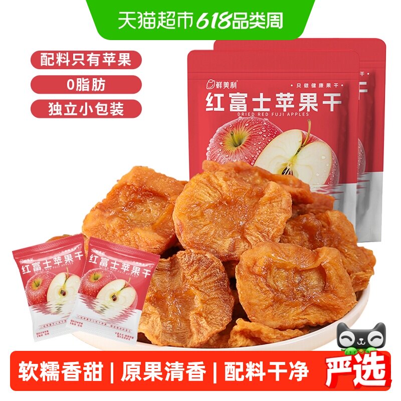 鲜美利红富士苹果干水果干488g0脂肪独立包装孕妇健康零食