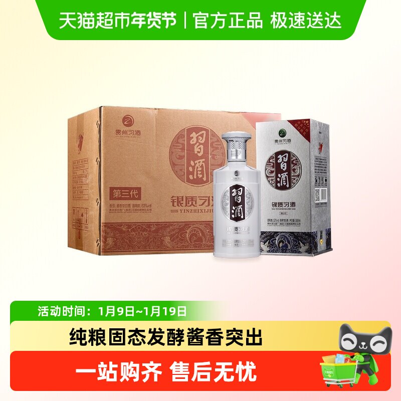 贵州习酒 银质习酒53度酱香型白酒商务送礼宴请500mL*6瓶整箱装