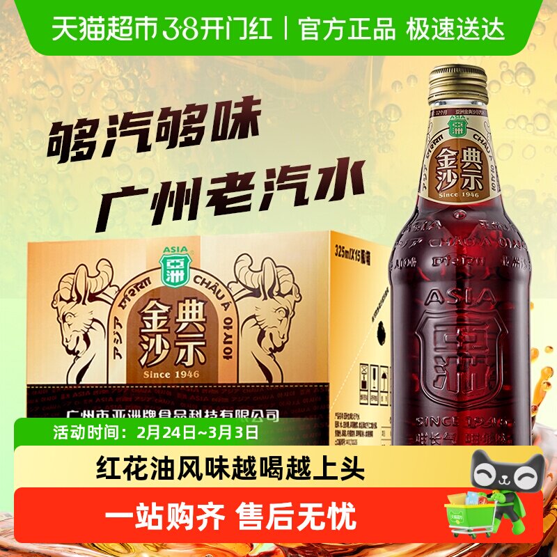 ASIA/亚洲碳酸饮料金典沙示汽水玻璃瓶装