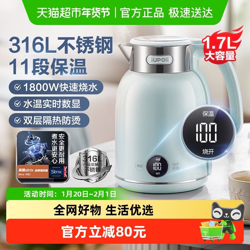 苏泊尔烧水壶家用电热水壶316L不锈钢全自动恒温保温一体开水壶,厨房电器,电热水壶,淘宝优惠券,粉丝福利购,淘宝优惠卷